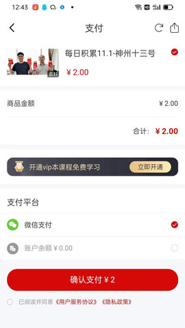 谢老师线上课堂 2.2.3 安卓版 4
