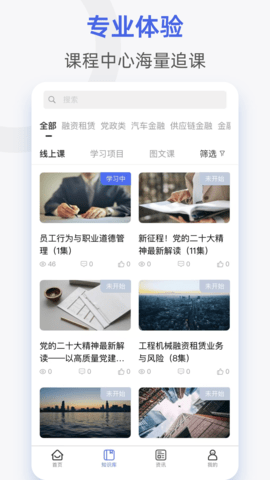 融易学企培云 2.6.2 安卓版 2