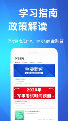 军考帮 1.9.5.0 安卓版 3