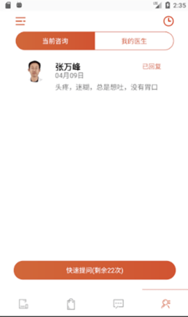 宝迪沃医生 3.6.0 安卓版 1