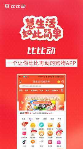 比比动 1.1.4 安卓版 3