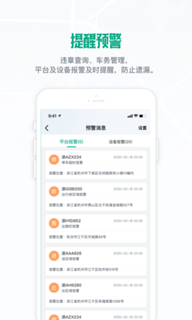 车智管政企版 2.2.7 安卓版 3