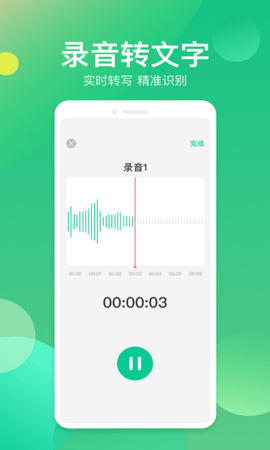 语音转换器 1.1.0 安卓版 1