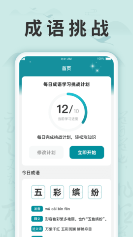 成语挑战记 1.0.8 安卓版 1