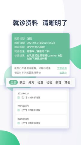 遂医通 1.1.5 安卓版 3