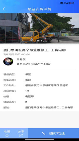 吊篮帮 1.0.2 安卓版 2