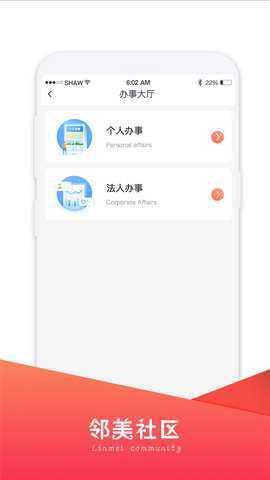 邻美社区 2.3.49 安卓版 2
