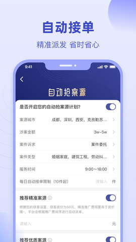 法临律师端 2.8.3 安卓版 2