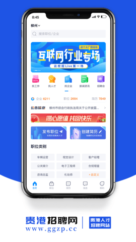 贵港招聘网 1.6 安卓版 1