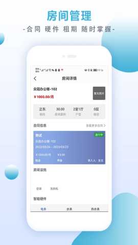 房租宝 2.1.02 安卓版 1