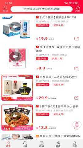 喵个券 1.0.50 安卓版 1