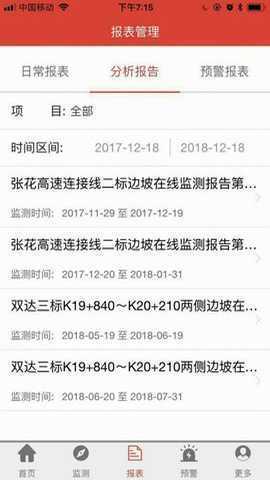 北斗安全监测APP软件 1.5.6 安卓版 3
