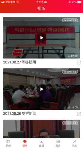 华容手机台 1.4 安卓版 2