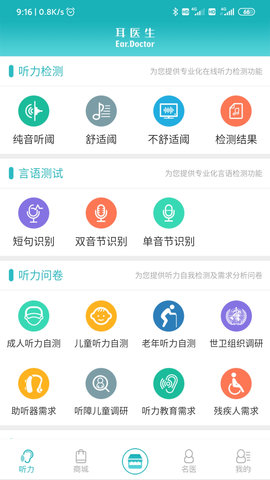 耳医生听力 2.2.8 安卓版 4