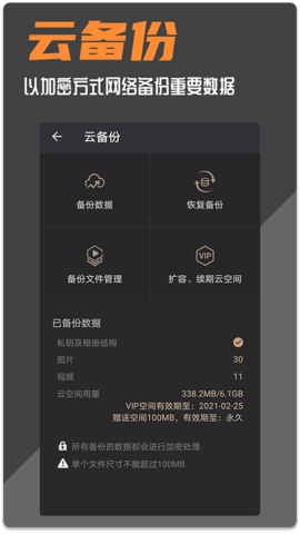 波尔安全相册 1.9 安卓版 2