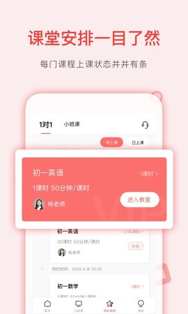 学天下1对1 2.9.41 安卓版 3
