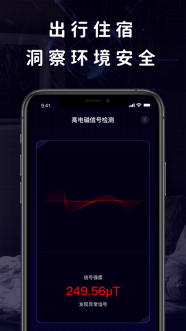 摄像头偷拍检测 1.0.4 安卓版 2