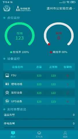 铁塔备电 6.0.4 安卓版 3