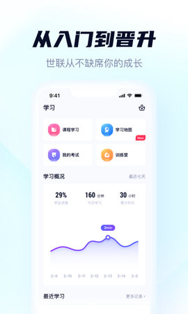 世联云学院 2.0.3 安卓版 2