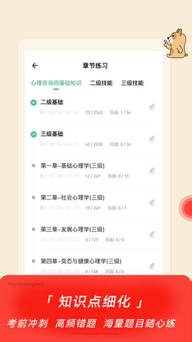 心理咨询师练题狗 3.1.0.2 安卓版 1