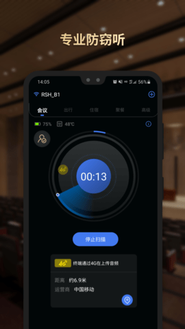 SecHunter 1.6.0 安卓版 1