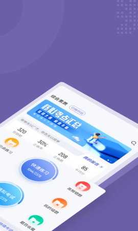 教师资格证考试聚题库 1.7.6 安卓版 1