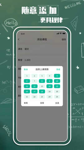 轻课表 3.0.0 安卓版 2