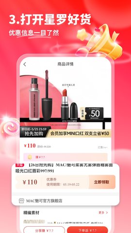 星罗好货 3.05.0 安卓版 3