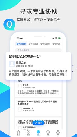 留学咖啡馆 1.3.21 官方版 2
