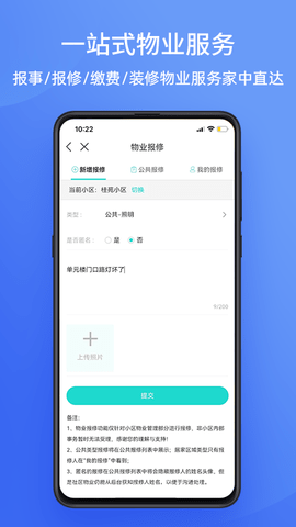 嘉社区 1.0.22 安卓版 2