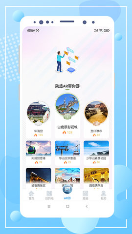云游陕旅 2.2.0 安卓版 2