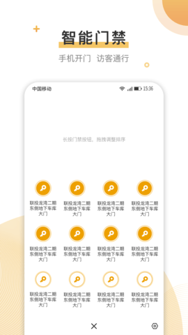 联管家 1.5.0 安卓版 2