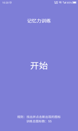 记忆力 24.7.26 安卓版 2