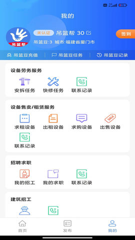 吊篮帮 1.0.2 安卓版 4