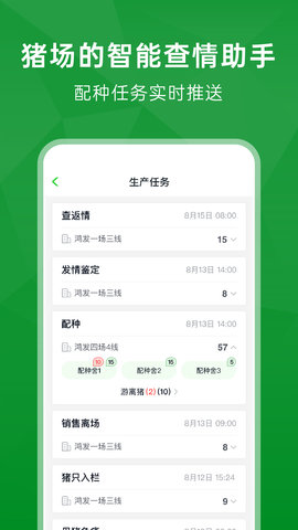 未来猪场Pro 2.3.4 安卓版 3