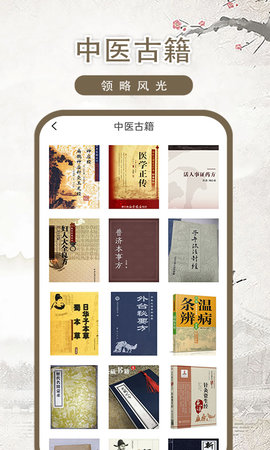 中医古籍 1.0.4 安卓版 1