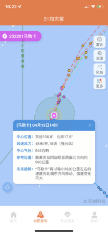 51知灾害 2.0.3 安卓版 3