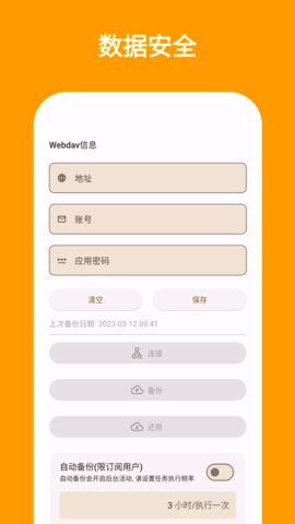 i简记 9.7.0 安卓版 4