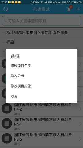子木安全云 1.7 安卓版 4