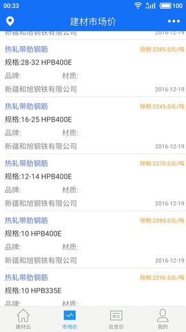 蓝光建材云 2.1 安卓版 1