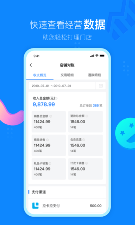 云小店商户端 3.8.0 安卓版 2