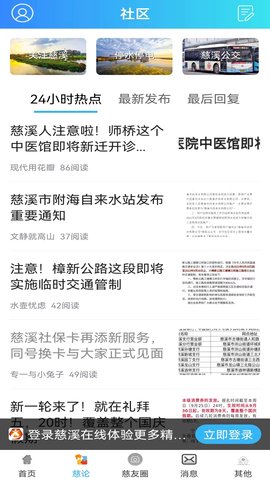 慈溪在线 6.2.30 安卓版 1