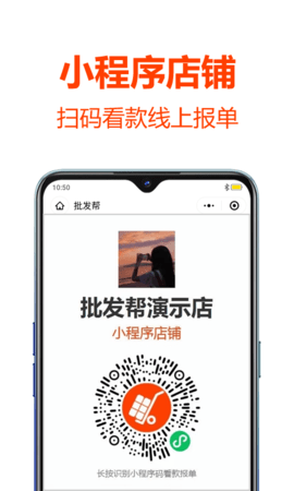 批发帮 5.3.0 安卓版 4
