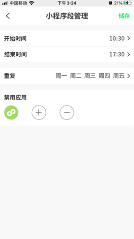 云守护家长端 1.1.23 安卓版 3