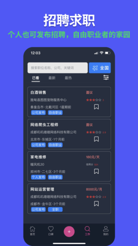 955找工作 2.1.0 安卓版 3