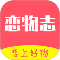 恋物志