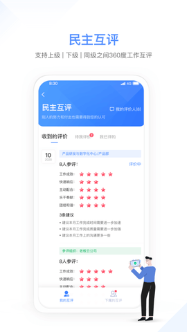 幸福绩效 1.6.5 安卓版 3