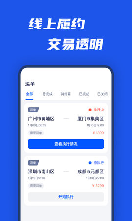 平行线司机 V2.12.2 安卓版 1