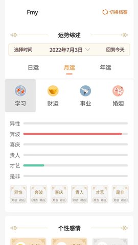 今日吉历 4.13 安卓版 1