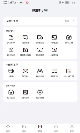 灰豚通告 2.3.0 安卓版 4